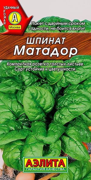 Шпинат "Матадор" семена Аэлита для дома, балкона, подоконника и огорода, 3 гр  #1