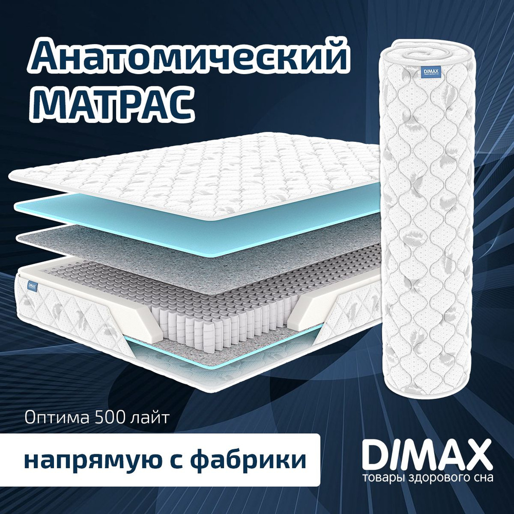 Dimax Матрас Оптима 500 лайт, Независимые пружины, 80х190 см #1