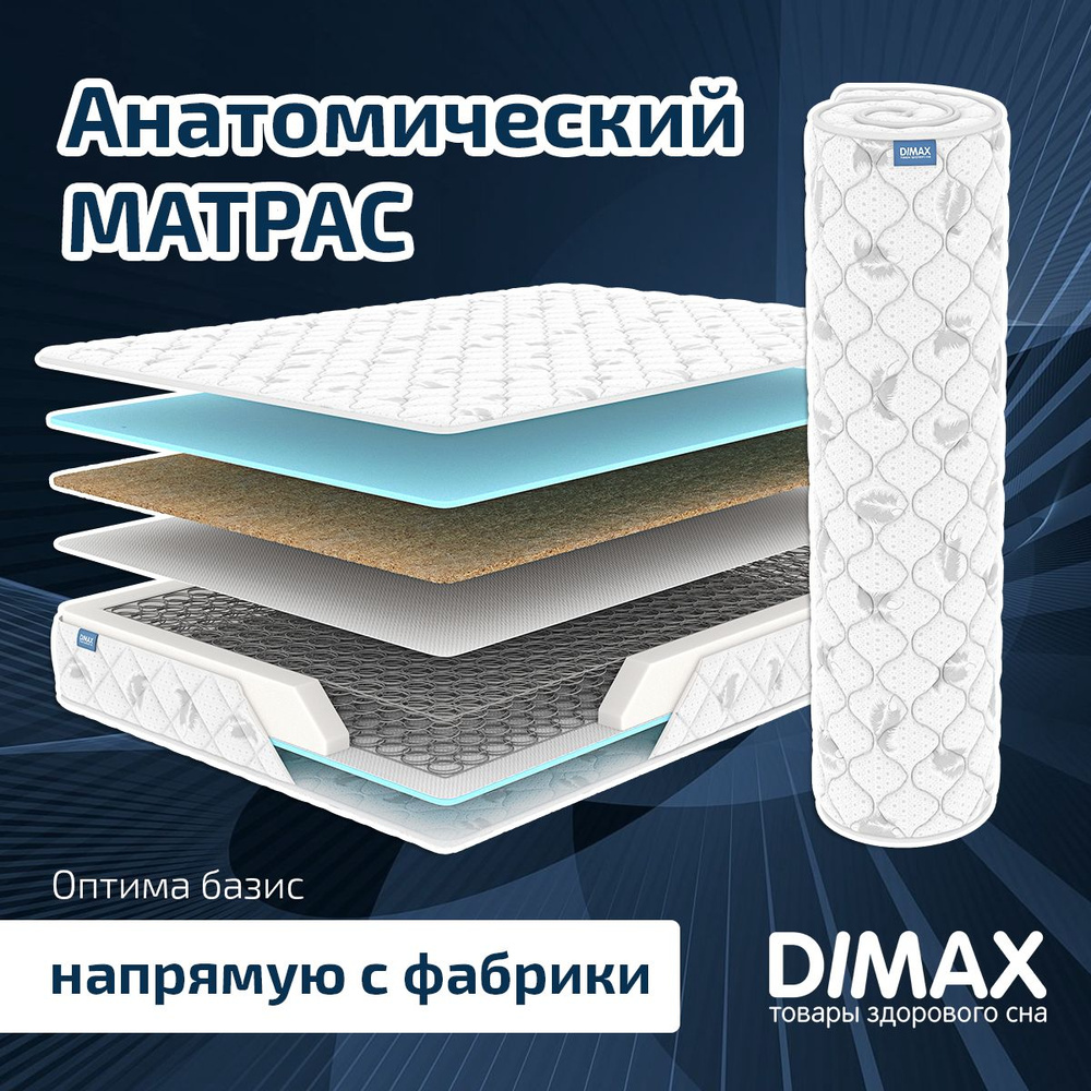 Dimax Матрас Оптима Базис, Зависимые пружины, 120х200 см #1