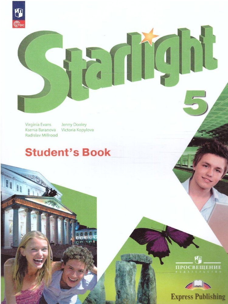 Английский язык.5 класс.Углубленный уровень.Учебник. | Баранова Ксения ...