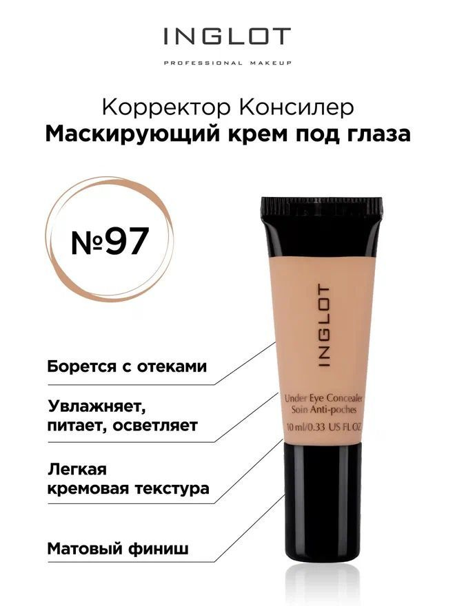 INGLOT Консилер под глаза Under eye concealer 97 легкий маскирующий крем  #1