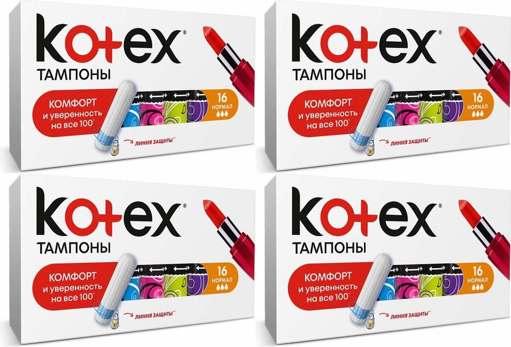 Тампоны Kotex normal, комплект: 4 упаковки по 16 шт - купить с ...