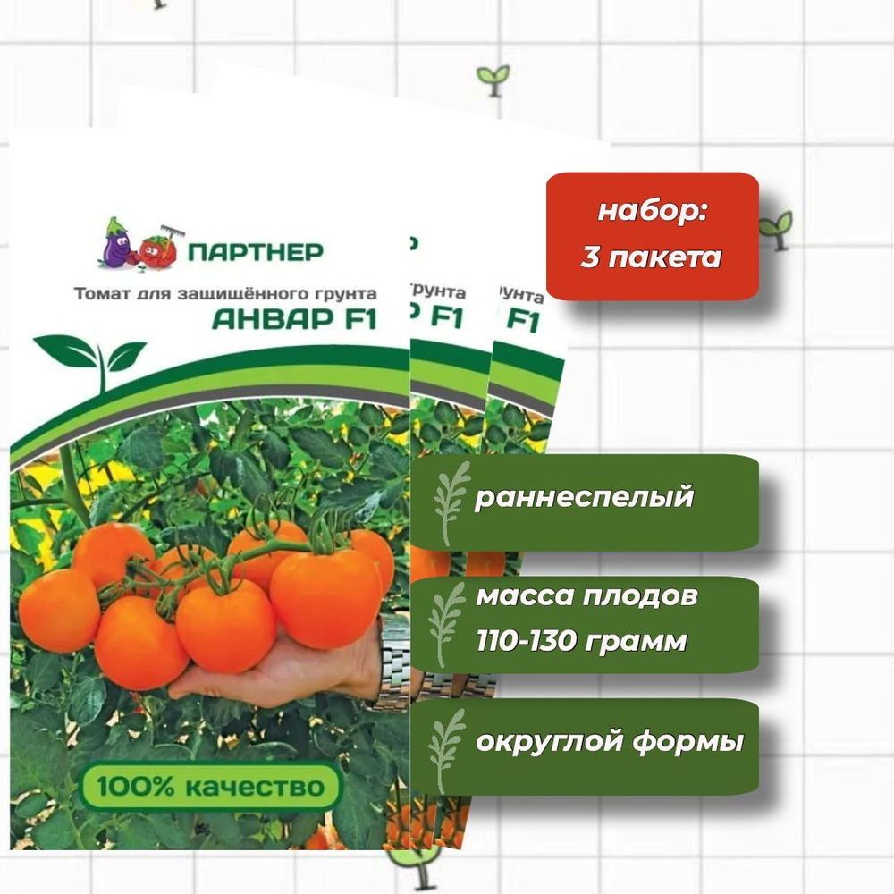 Томат Анвар F1 Агрофирма Партнёр 5 шт. - 3 упаковки #1