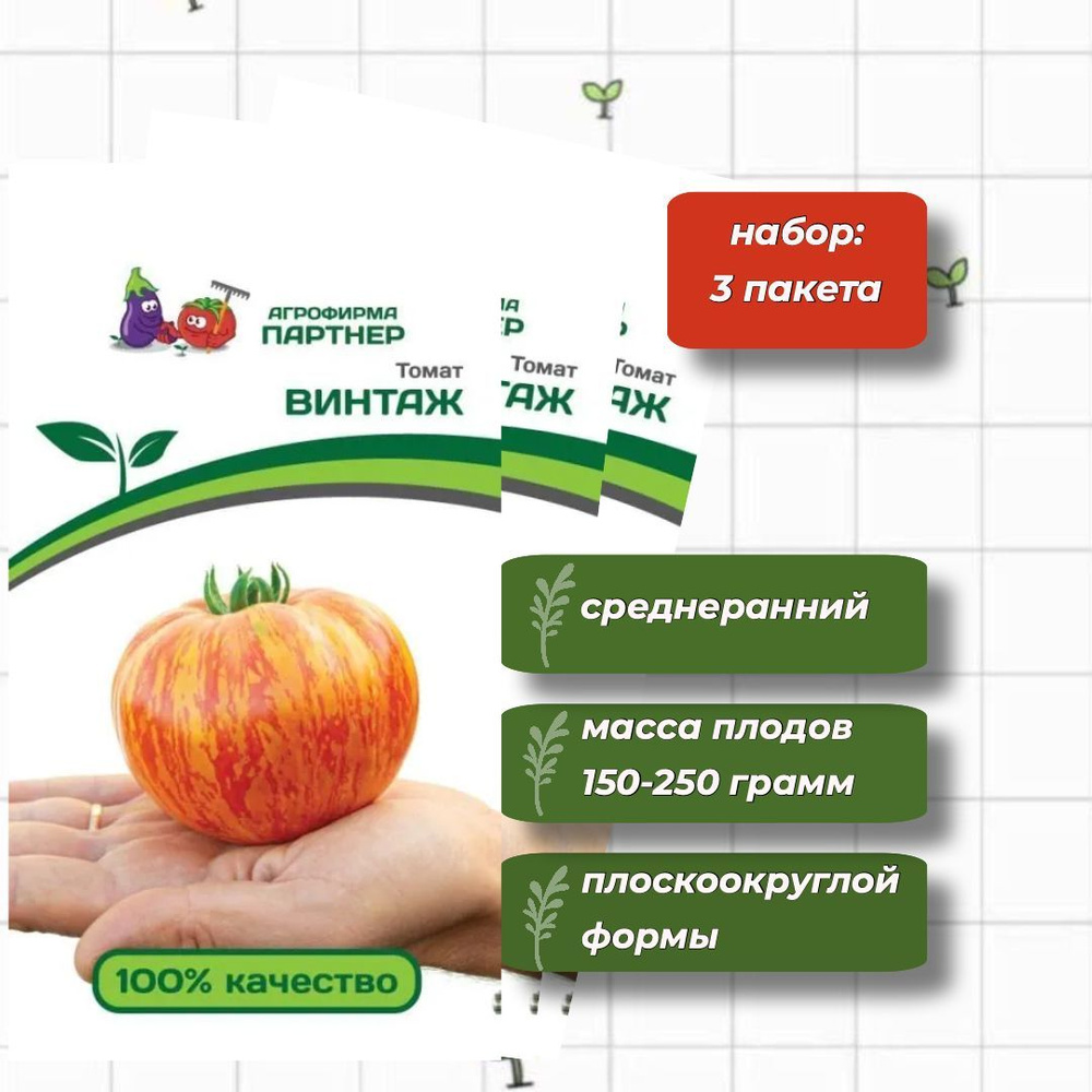 Томат Винтаж Агрофирма Партнёр 10 шт. - 3 упаковки #1