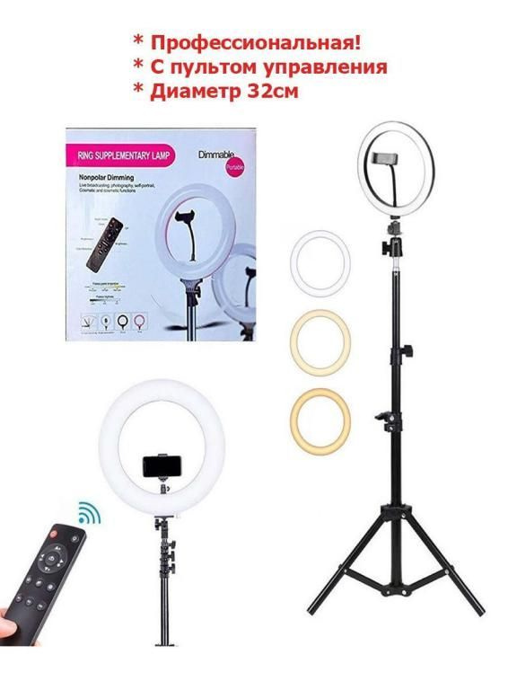 Кольцевая лампа Белая RING SUPPLEMENTARY LAMP PRO A320 32 см с пультом ...