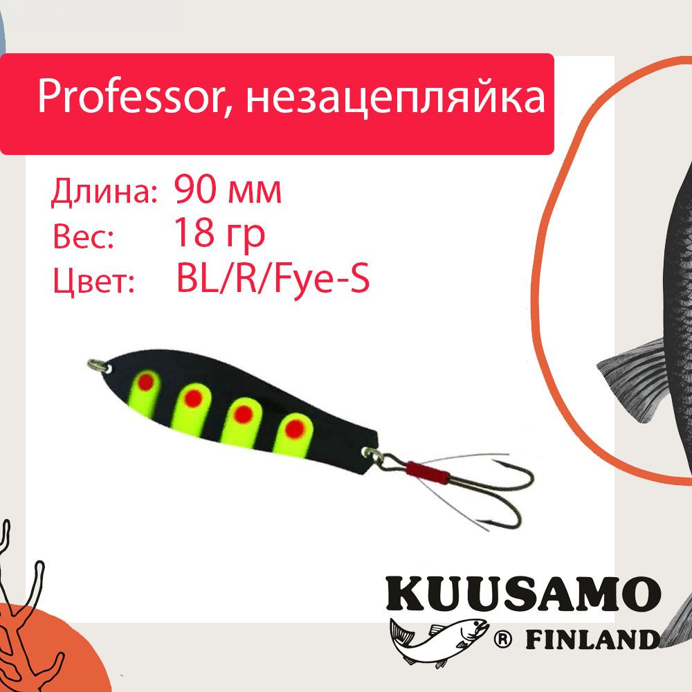 Блесна для рыбалки Kuusamo Professor 2, 90/18 незацепляйка, BL/R/Fye-S (колебалка)  #1