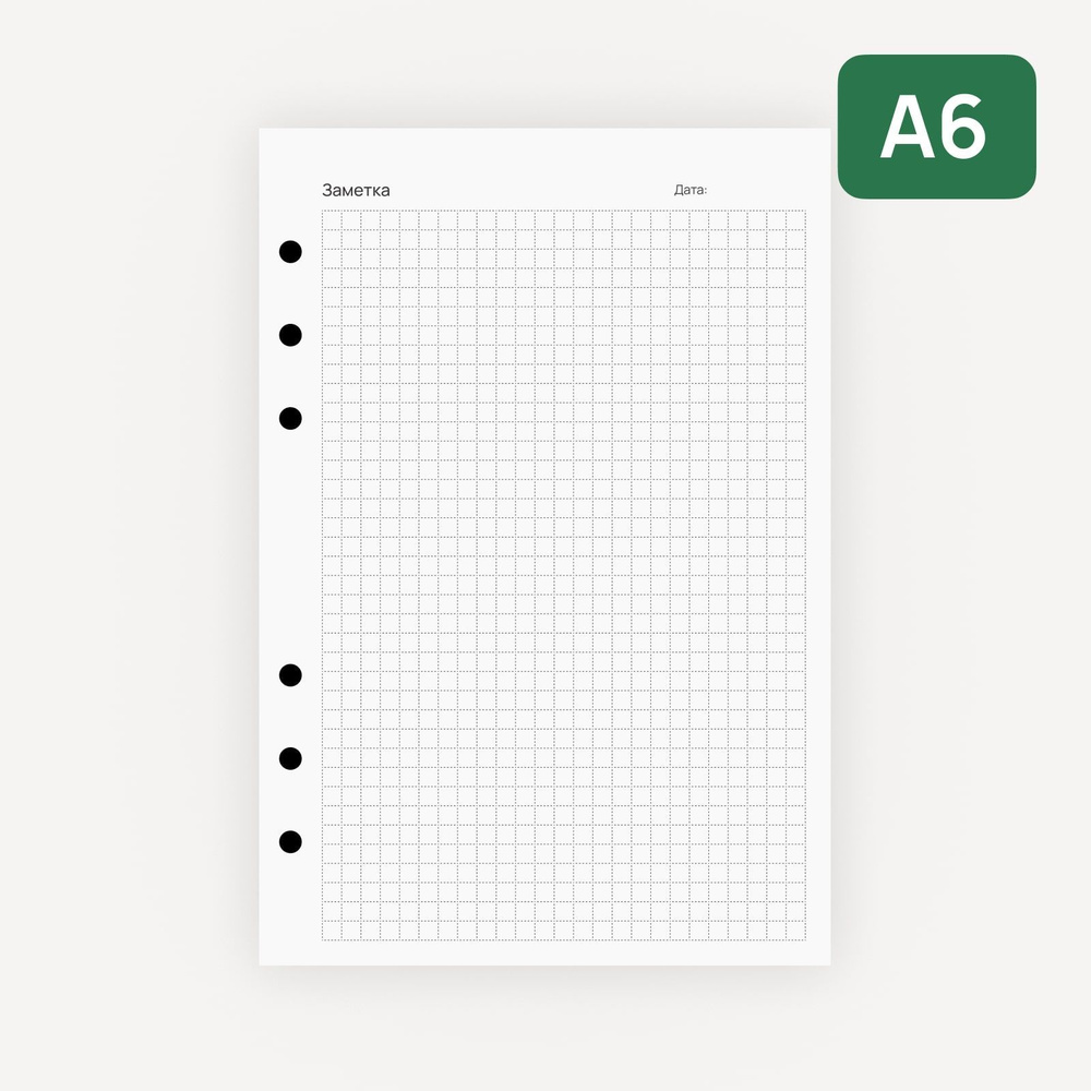  Сменный блок для тетради A6 (10.5 × 14.8 см), листов: 80 #1