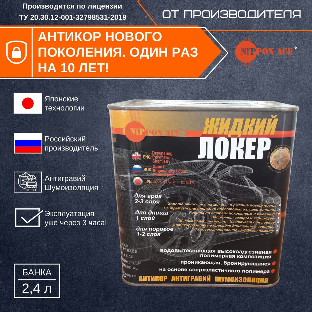 Покрытие антикоррозийное Nippon Ace - купить по выгодным ценам в  интернет-магазине OZON (604991932)