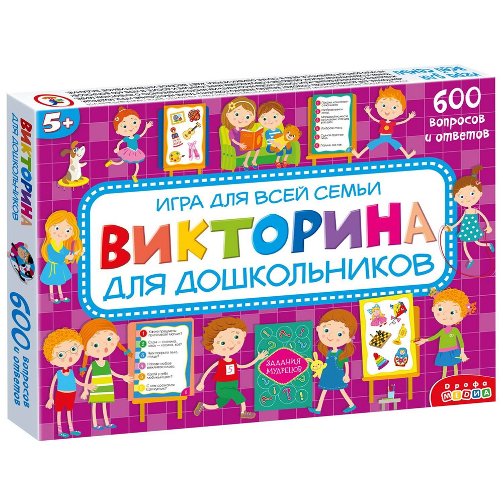 Настольная игра Дрофа-медиа Викторина для дошкольников - купить с доставкой  по выгодным ценам в интернет-магазине OZON (951117831)