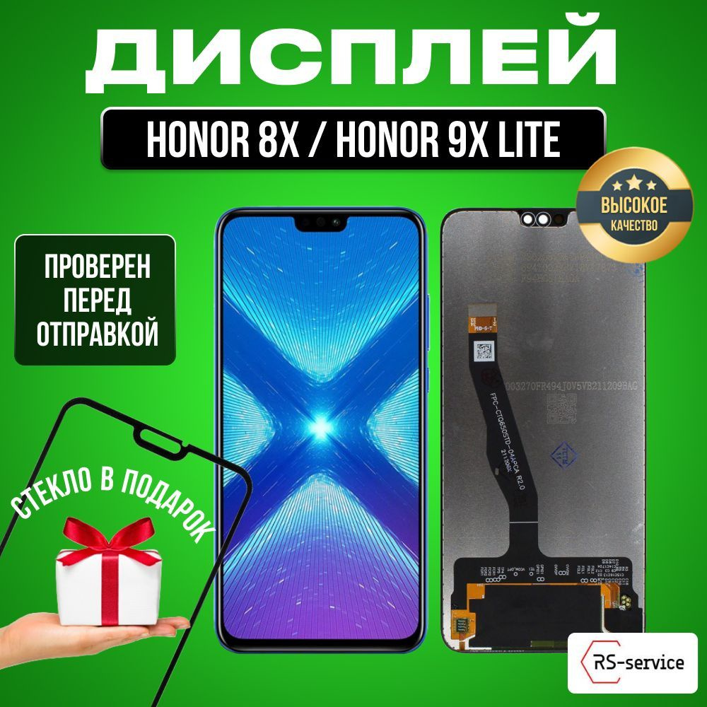 Запчасть для мобильного устройства RS-service Honor 8X, Honor 9X Lite -  купить по выгодным ценам в интернет-магазине OZON (893867257)