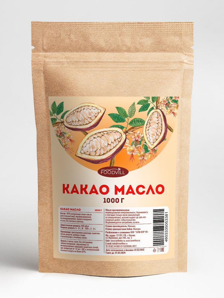 Какао МАСЛО 1000 гр. натуральное, жир растительный, для кулинарии ...