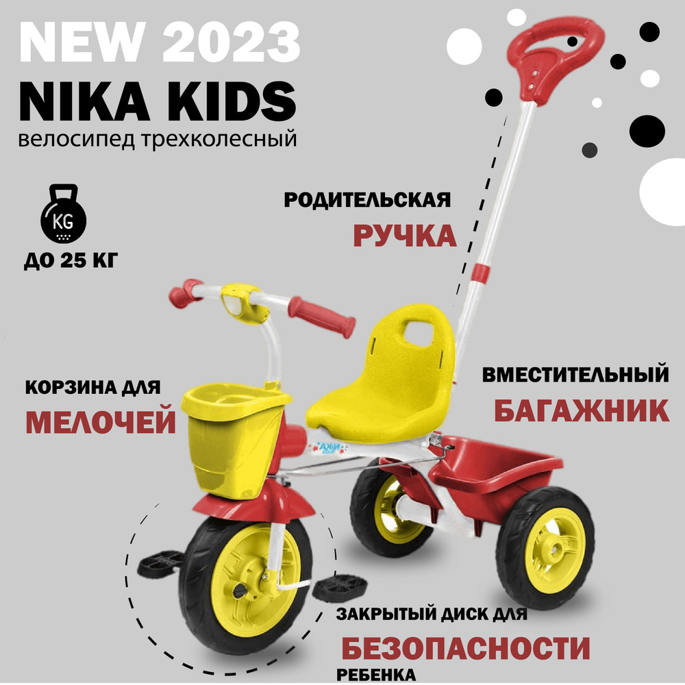 Детский велосипед со съемной родительской ручкой Nika kids ВДН2 ...