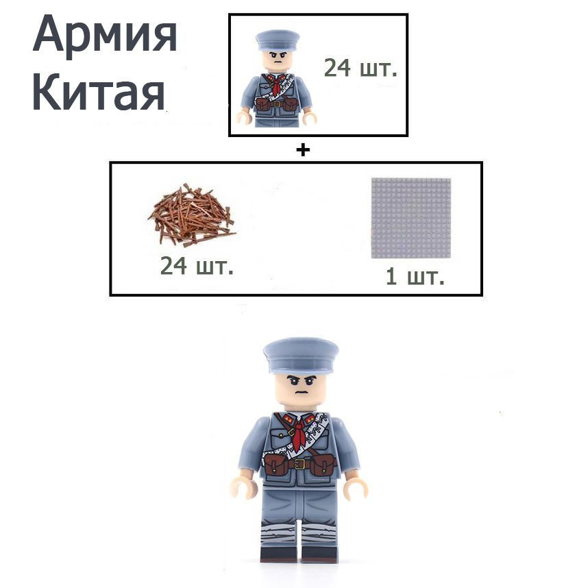 Армия Китая 6. Фигурки солдатиков с оружием времен ВОВ, конструктор для мальчиков.  #1