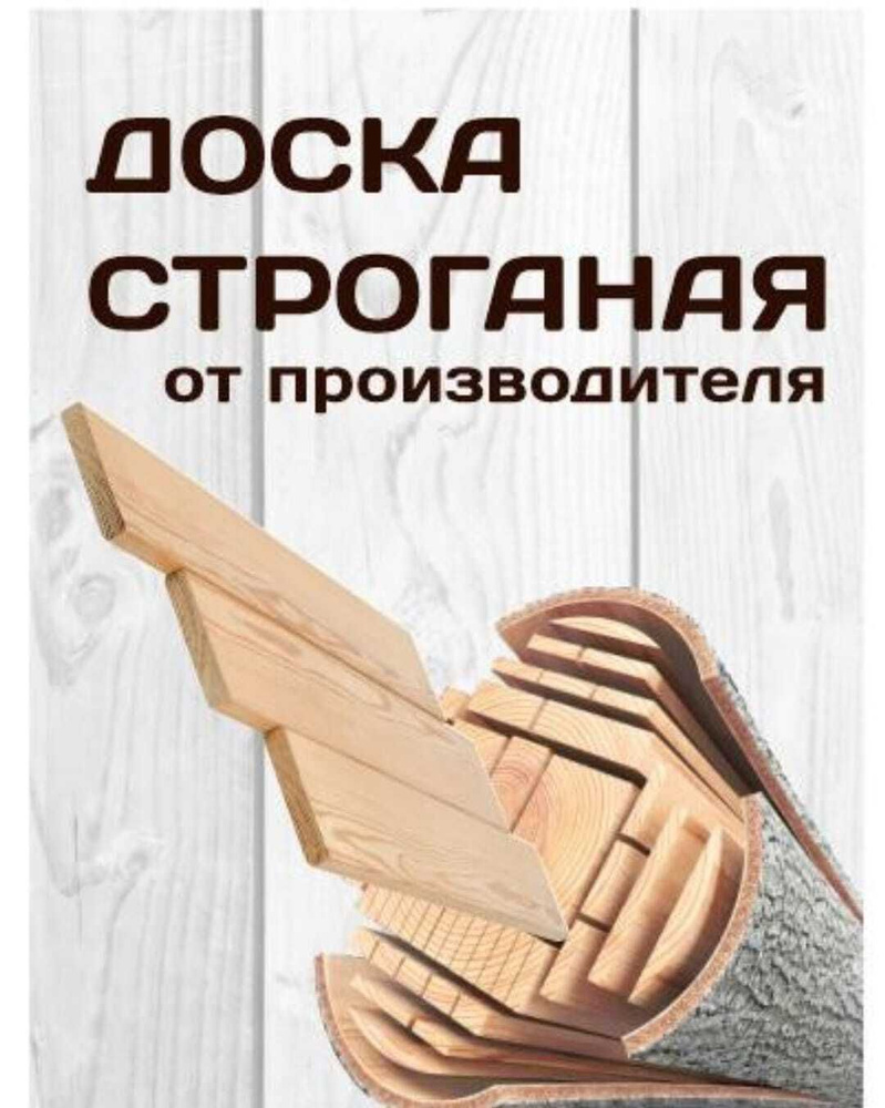 Доска строганная 40х90х2000 мм, сорт AB (планкен), Хвоя (ель, сосна), 4 шт в упаковке  #1