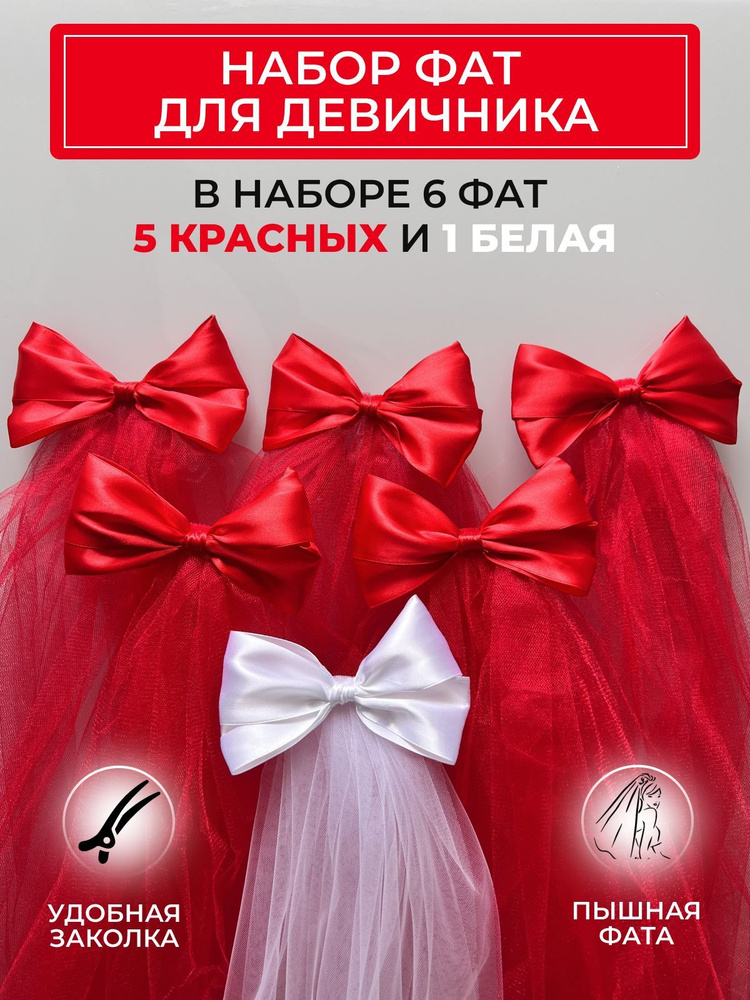 Фата WEDDAY #1