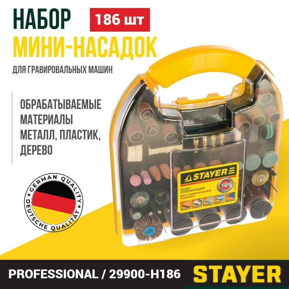 STAYER 186 предметов, набор мини-насадок для гравировальных машин 29900-H186  #1