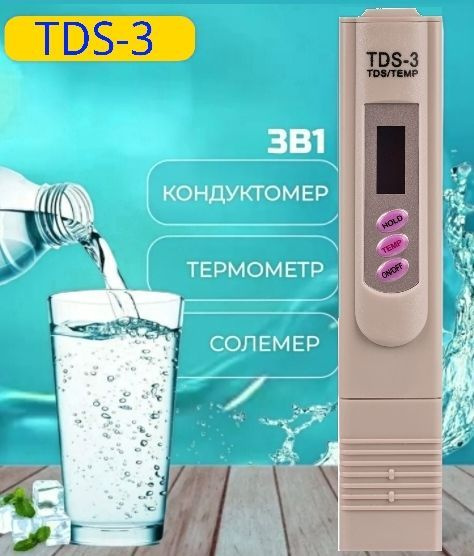 Устройство для проверки качества воды TDS-3 метр солемер