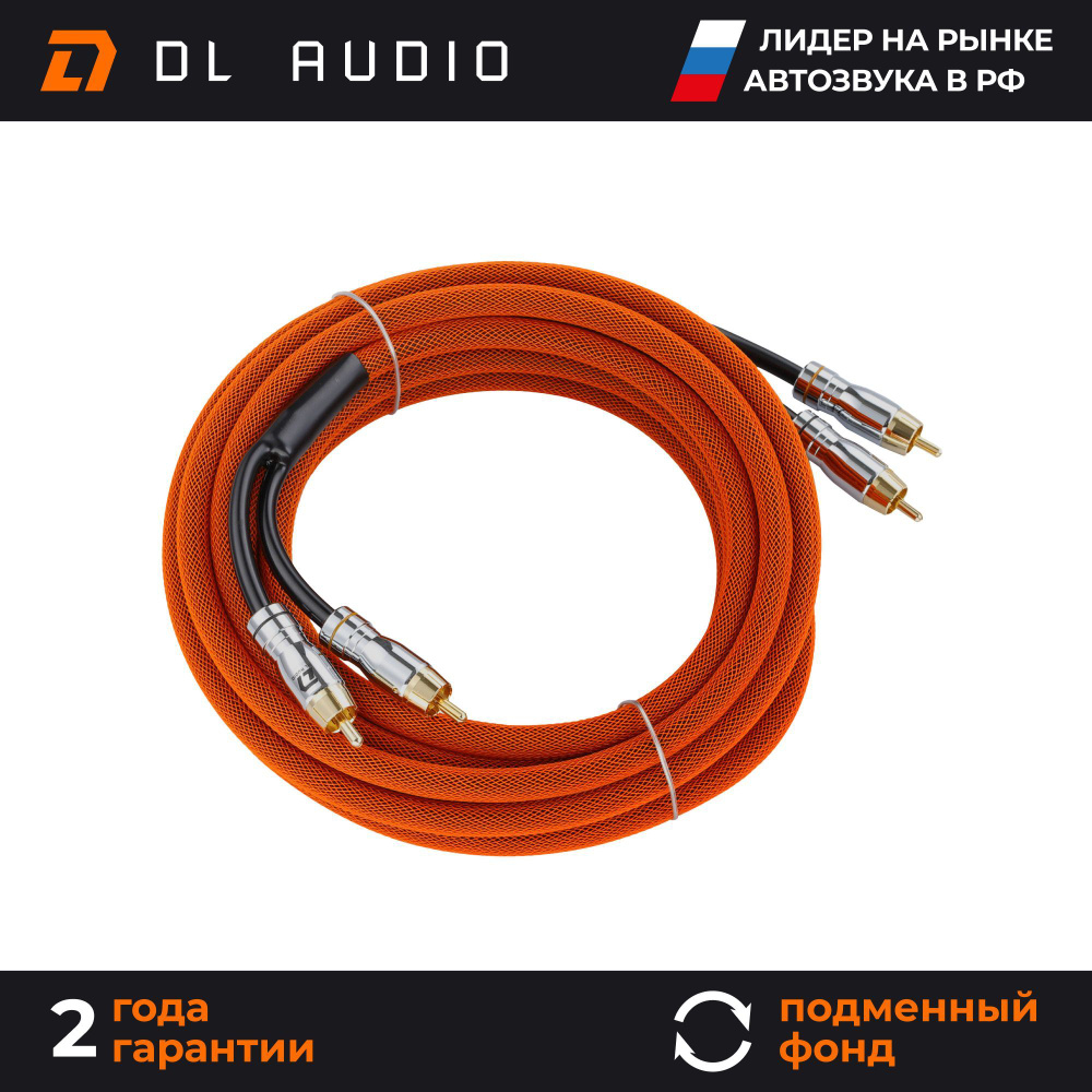 Межблочный кабель 2 rca для подключения усилителя в автомобиле межблок DL  Audio Phoenix RCA 5M - купить с доставкой по выгодным ценам в  интернет-магазине OZON (865000712)