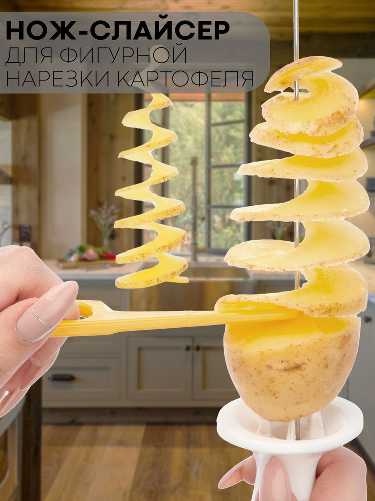 Прибор для нарезки картофеля спиралью Spiral Potato Sliser 17-1