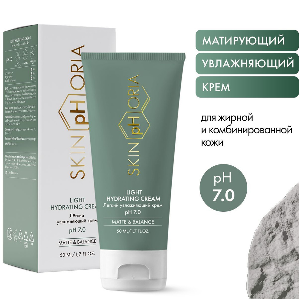 Skinphoria, Увлажняющий крем для лица с легкой текстурой для жирной и комбинированной кожи с ниацинамидом, #1