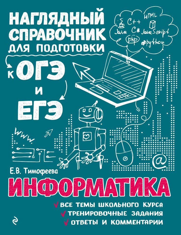 Информатика #1