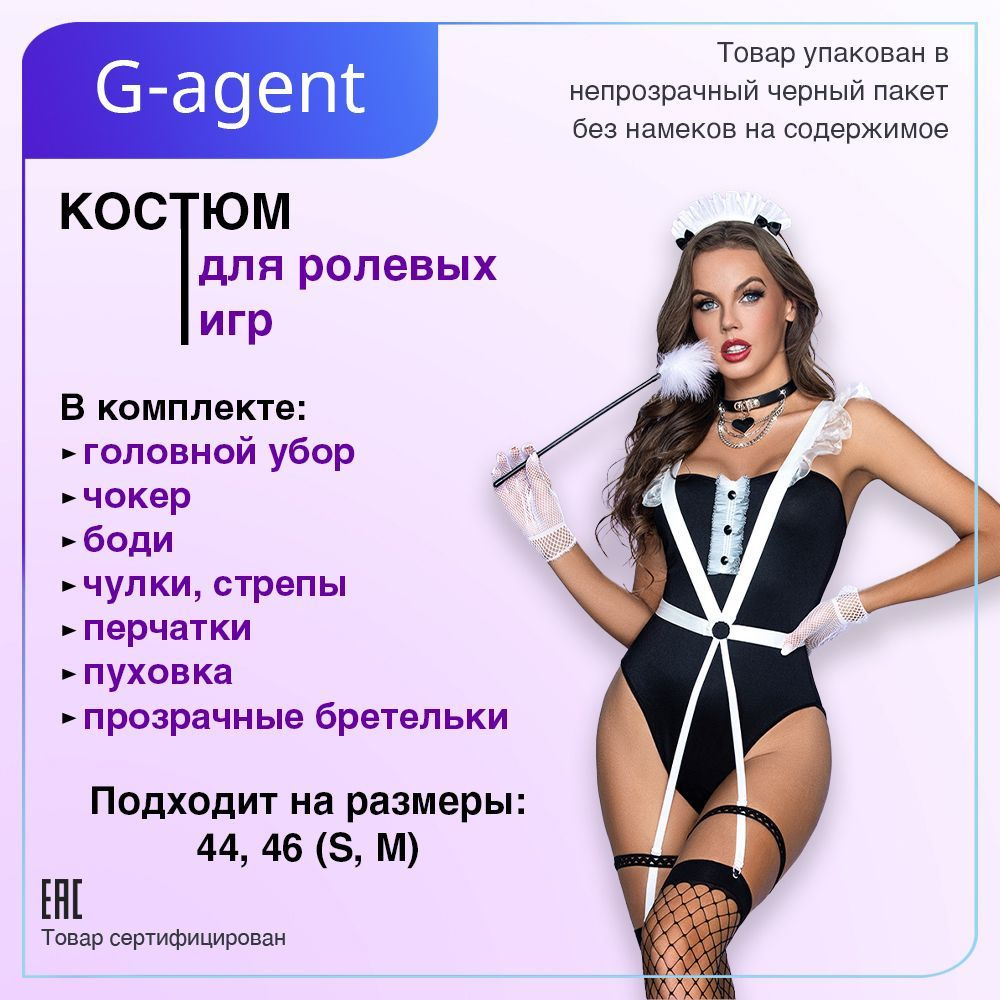 Костюм для ролевых игр G-Agent #1