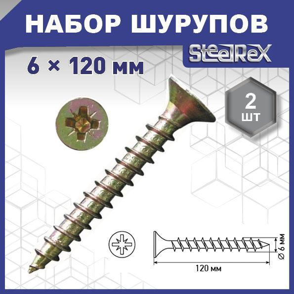 Шуруп по дереву, потай, шлиц Pz, жёлтый цинк 6,0х120 уп. пакет большой - 2 шт. (фасов.) #1