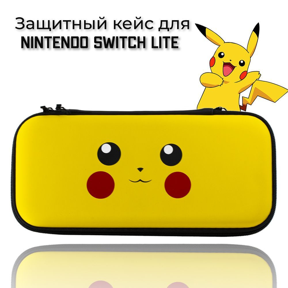 Защитный кейс чехол для Nintendo Switch Lite, сумка для игровой приставки,  консоли.