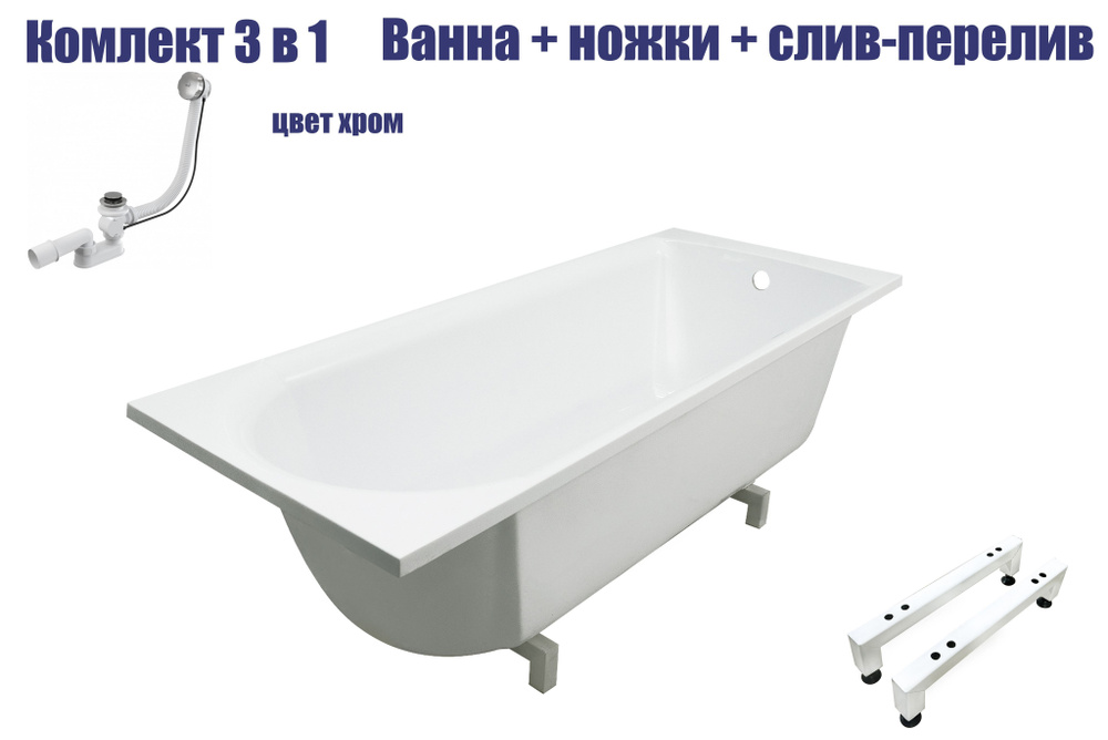 Ванна комплект 3 в 1 Marmo Bagno Глория 160х70 с ножками и сливом-переливом хром  #1