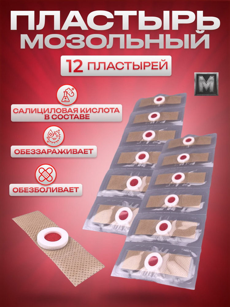 Пластырь китайский телесный мозольный для профилактики мозолей ...