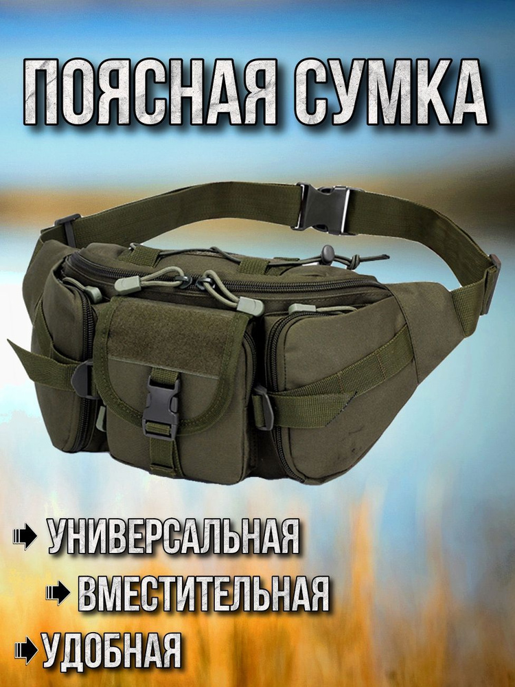 Тактическая сумка на пояс / Сумка через плечо для охоты и рыбалки ...