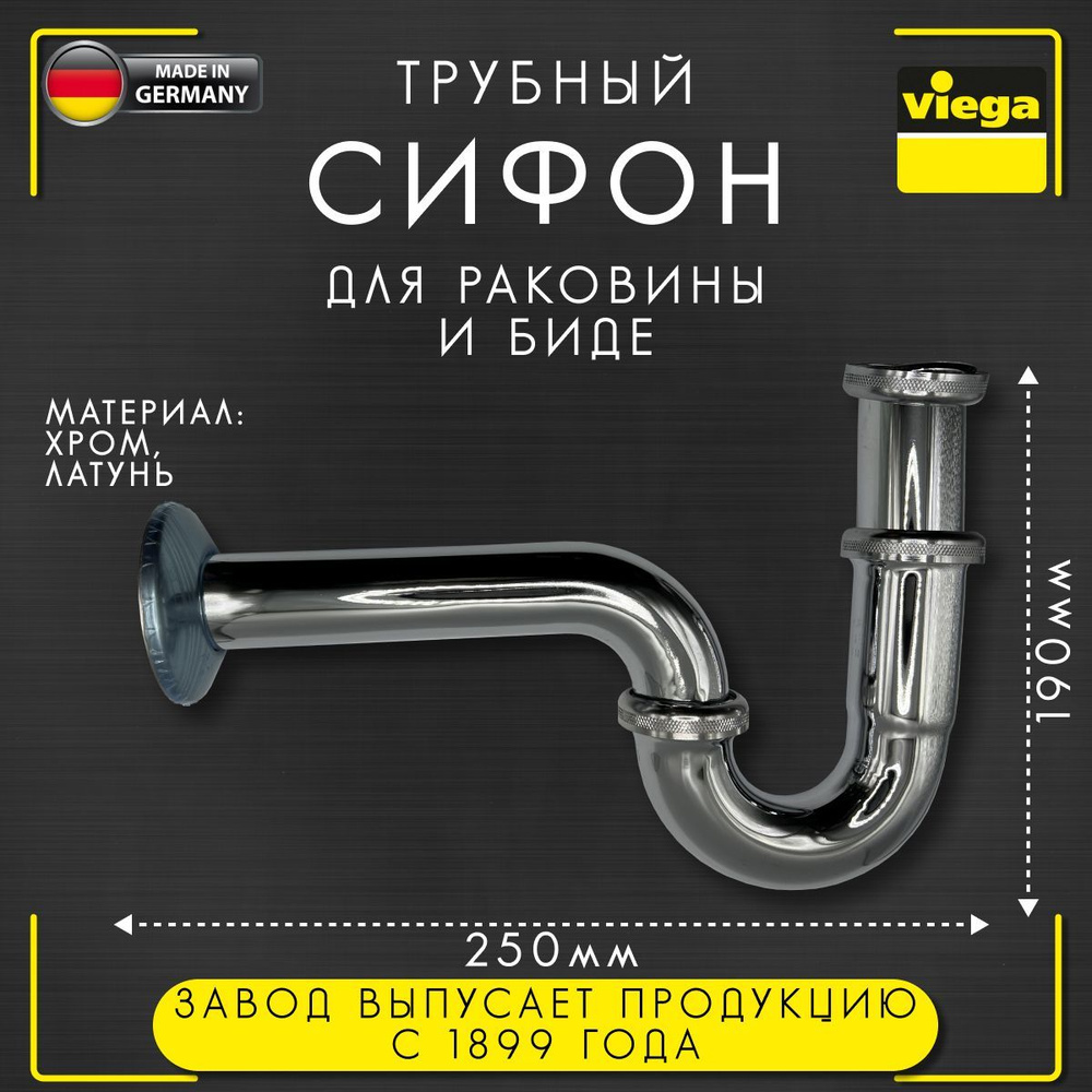 Сифон трубный Viega 5611, арт. 305611, латунь, хром, 1 1/4" х 32 мм #1