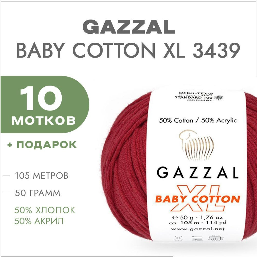 Пряжа Gazzal Baby Cotton XL 3439 Красный 10 мотков (Хлопковая летняя пряжа Газзал Беби Коттон XL)  #1