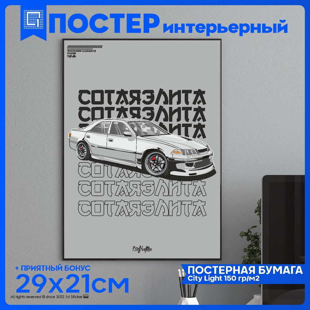 Постер 1-я Наклейка Транспорт купить по выгодной цене в интернет-магазине  OZON (911425873)