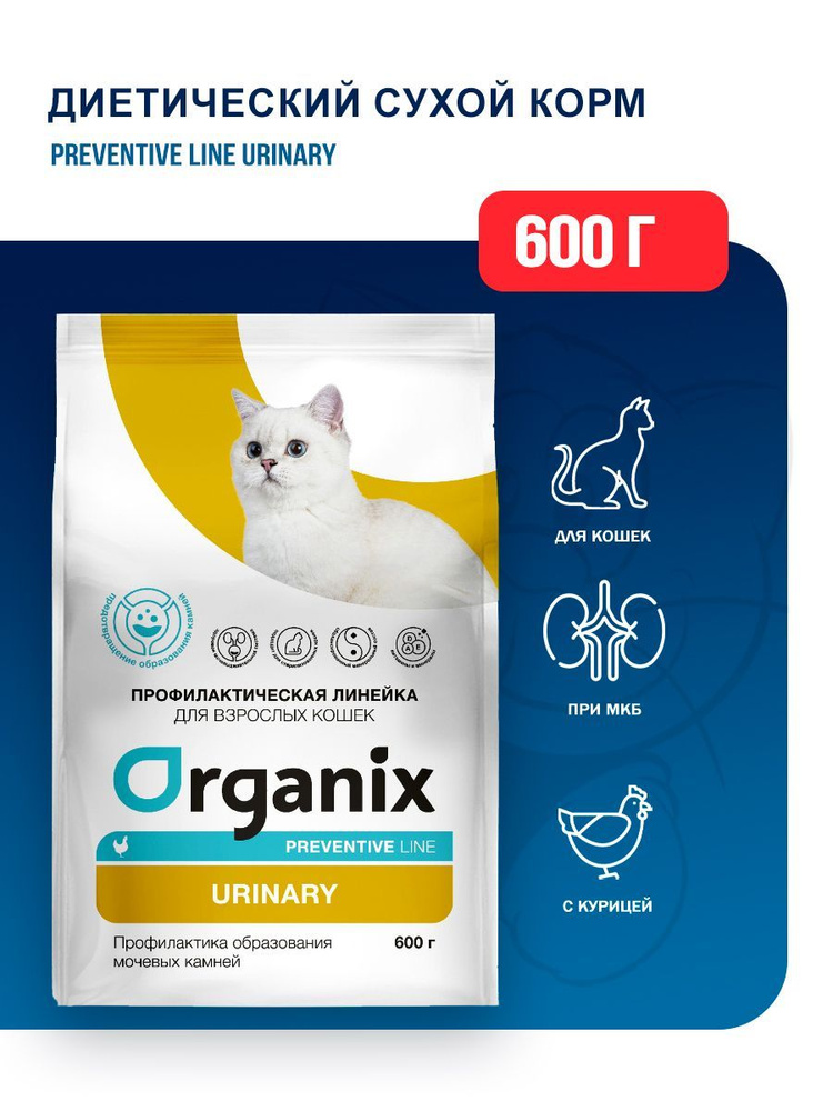 Organix Urinary сухой диетический корм для взрослых кошек при мкб, с курицей - 0,6 кг  #1