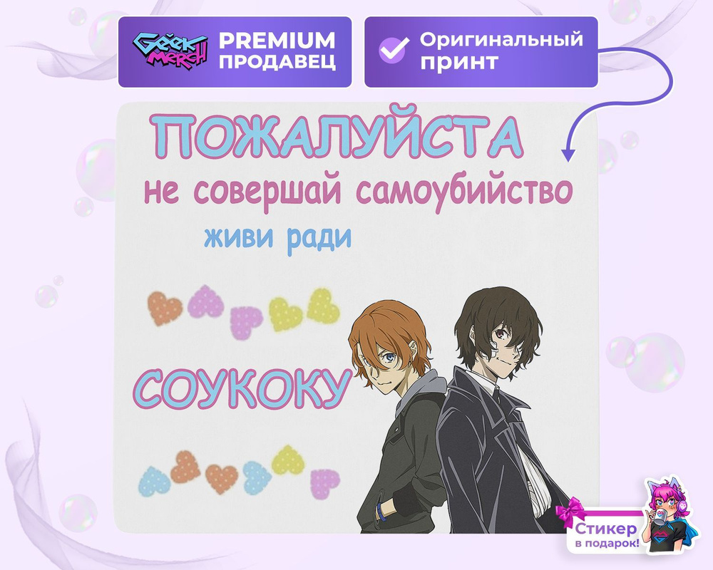 Коврик для мыши Живи ради Соукоку Великий из Бродячих Псов проза Bungo  Stray Dogs