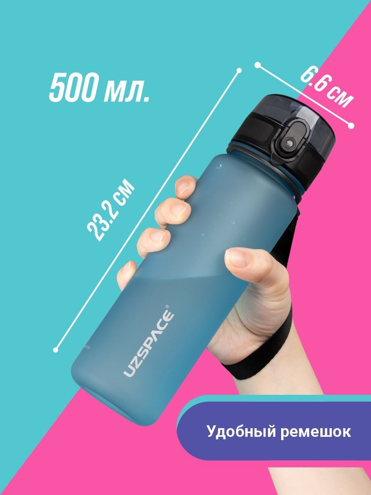 Бутылка для воды спортивная UZSPACE Colorful Frosted 500 мл - купить с ...