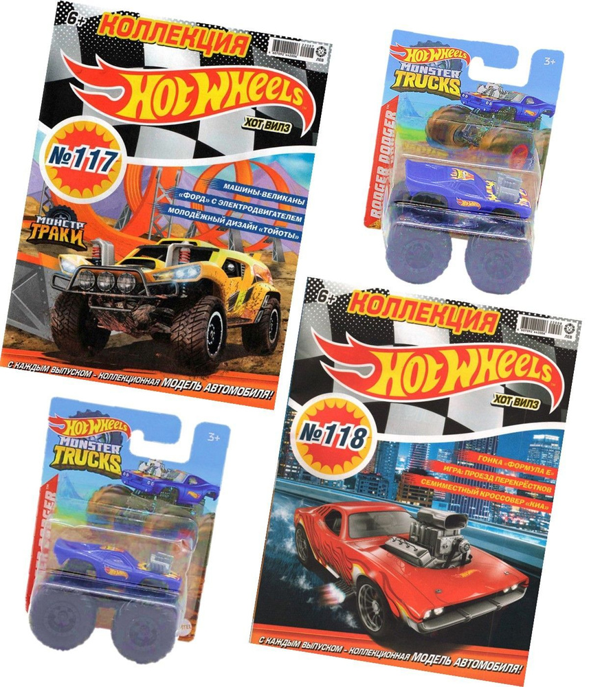 Hot Wheels / комплект журналов с вложениями (машинки)(117 + 118