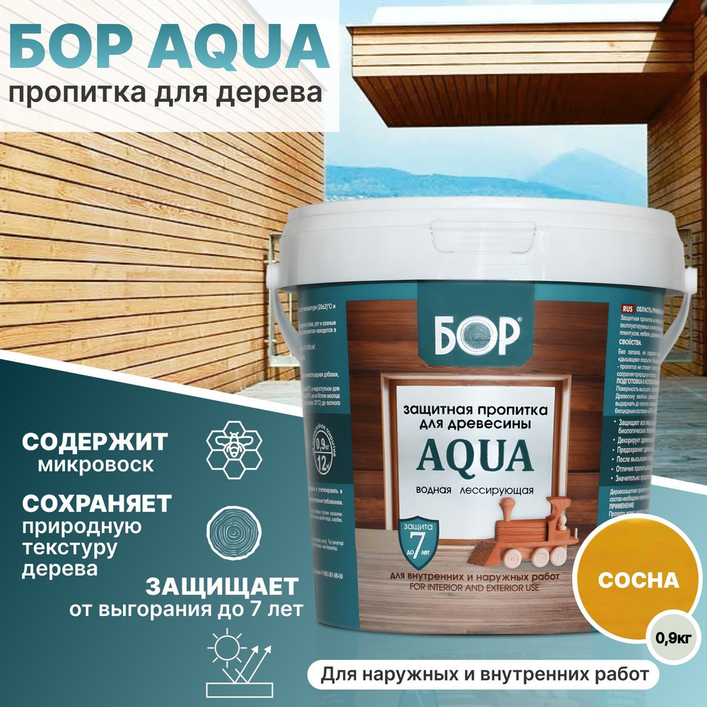 Пропитка для защиты дерева БОР AQUA, водная, лессирующая, без запаха, сосна, 0,9 кг./Для наружных и внутренних #1