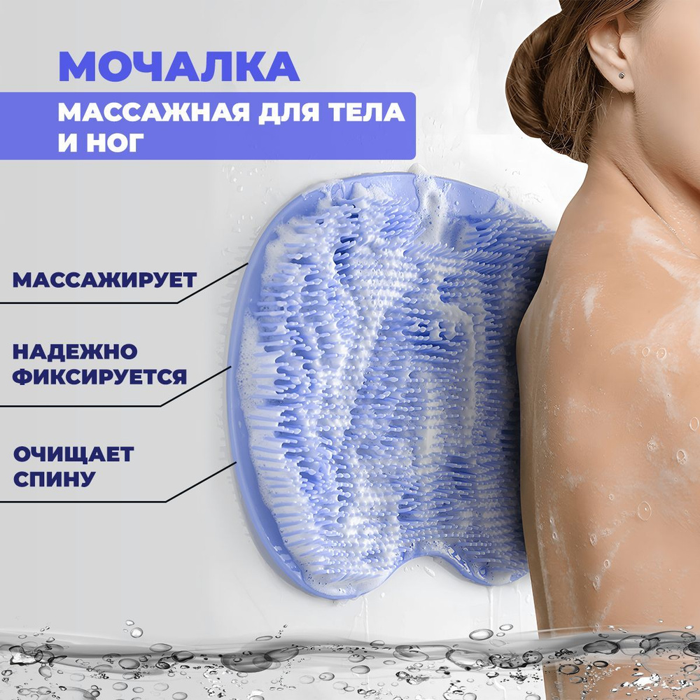 Мочалка массажная для тела, силиконовый коврик для мытья ног и тела ...
