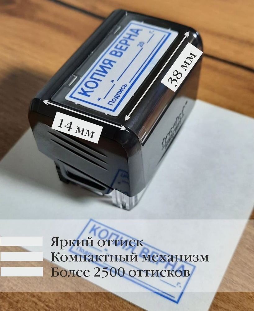 Печать офисная автоматическая \"Копия верна\" с местом для даты и подписи ...