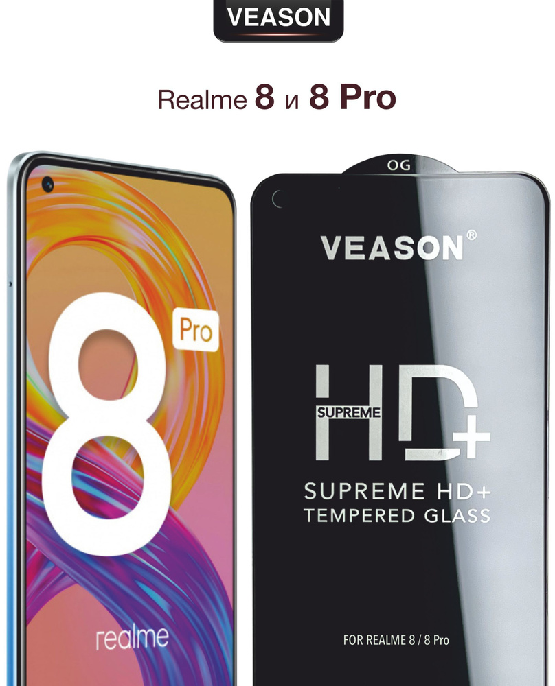 Защитное стекло VEASON для Realme 8 и Realme 8 Pro / 6.4 дюйма (с  олеофобным покрытием на реалми 8 и реалми 8 про) - купить с доставкой по  выгодным ценам в интернет-магазине OZON (693345962)