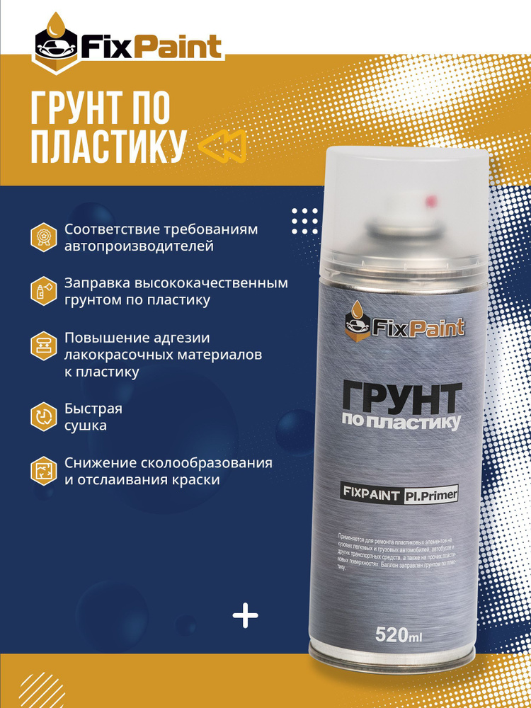 Грунтовка для ПВХ Weld-On Primer