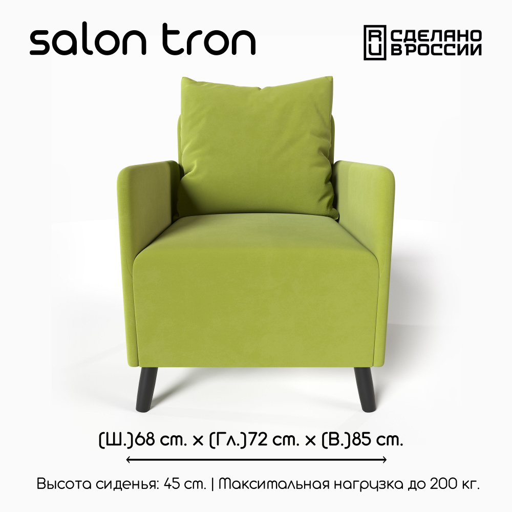 SALON TRON Кресло Будапешт , 1 шт., 73х73х73 см #1