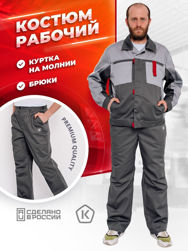 Костюм мужской рабочий куртка и брюки RIVERZIVER RZ110102004 темно ...