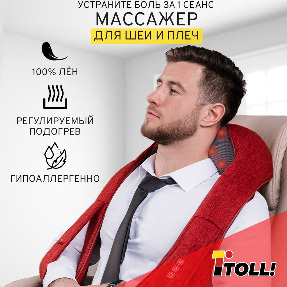 Массажер для шеи и плеч электрический TOLL! - купить с доставкой по  выгодным ценам в интернет-магазине OZON (817987812)