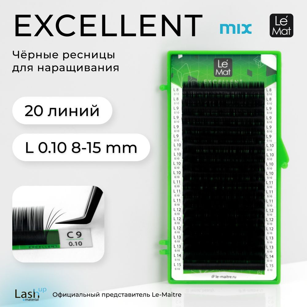 Le Maitre (Le Mat) ресницы для наращивания микс черные "Excellent" 20 линий L 0.10 MIX 8-15 mm  #1