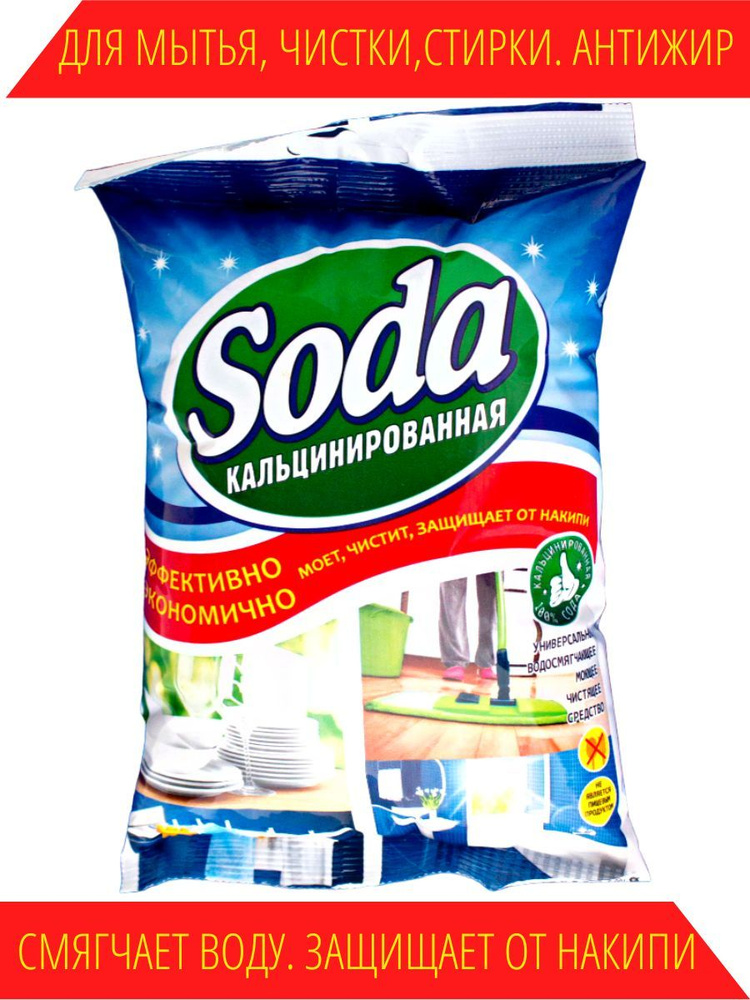 кальцинированная сода для чистки стиральных машин