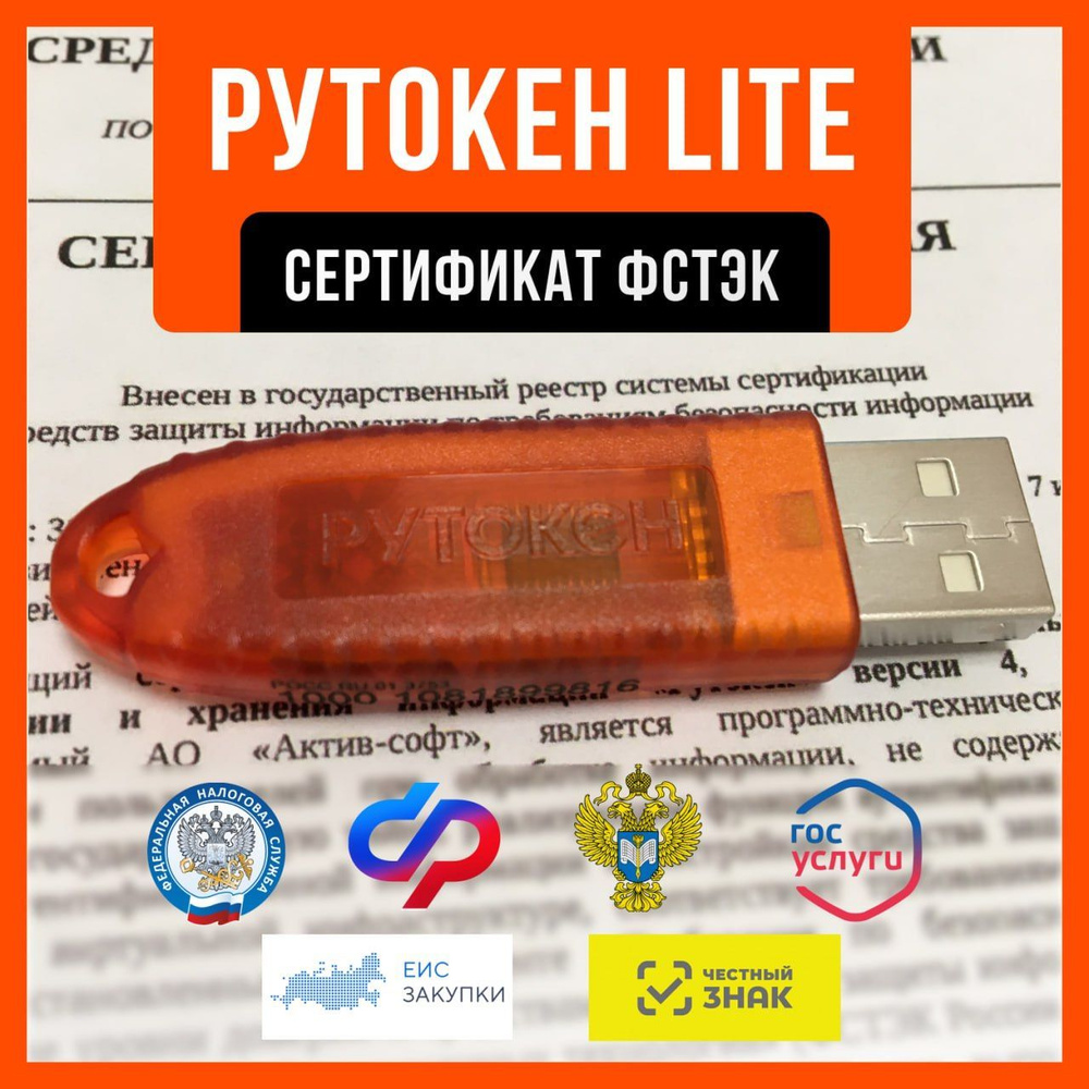 ЭЦП Рутокен Lite 64 КБ - купить по выгодной цене в интернет-магазине OZON  (537113916)