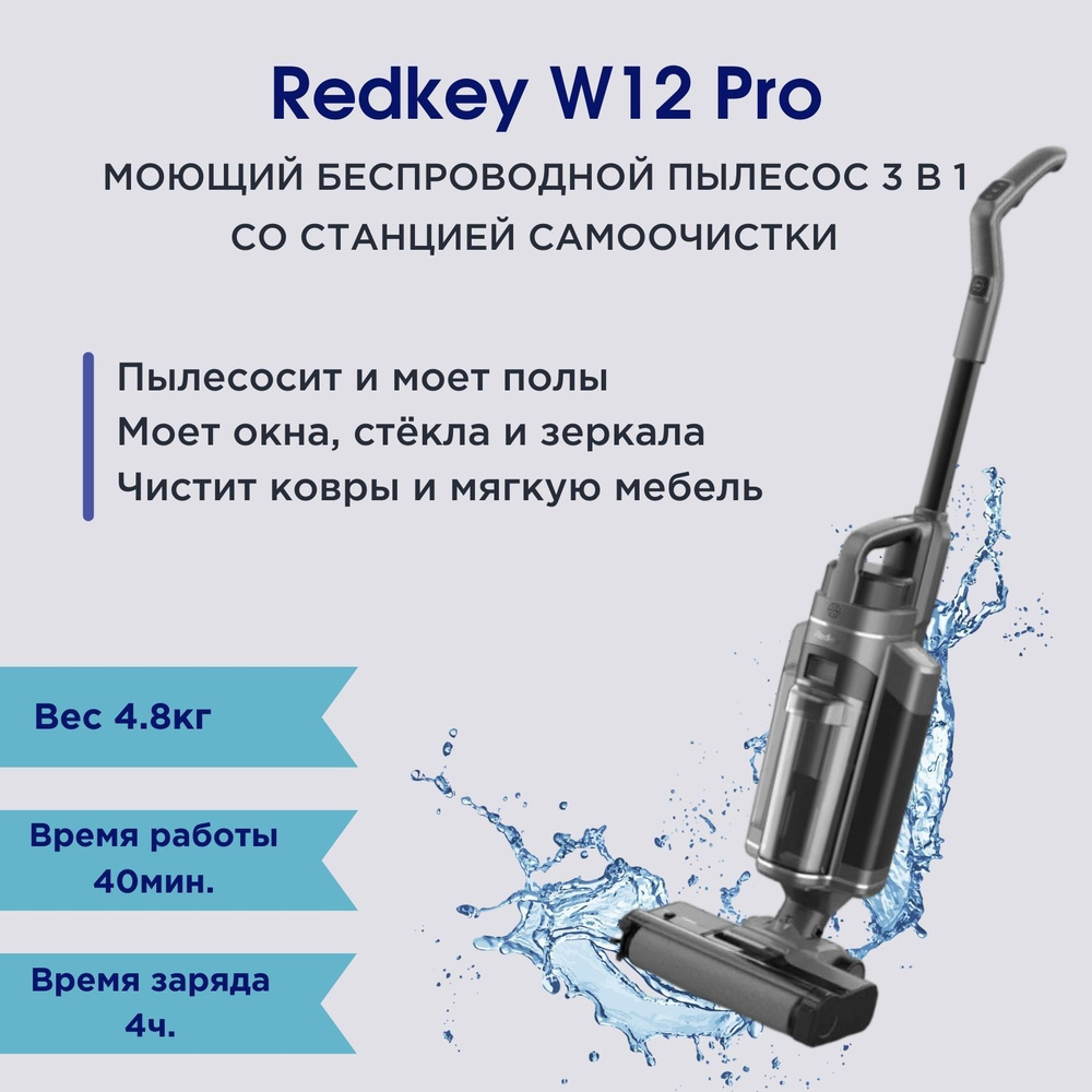 Моющий пылесос Redkey REDKEYW12/, черно-серый - купить по низким ценам в  интернет-магазине OZON (916510199)